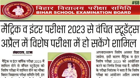 bihar school examination board patna 2023